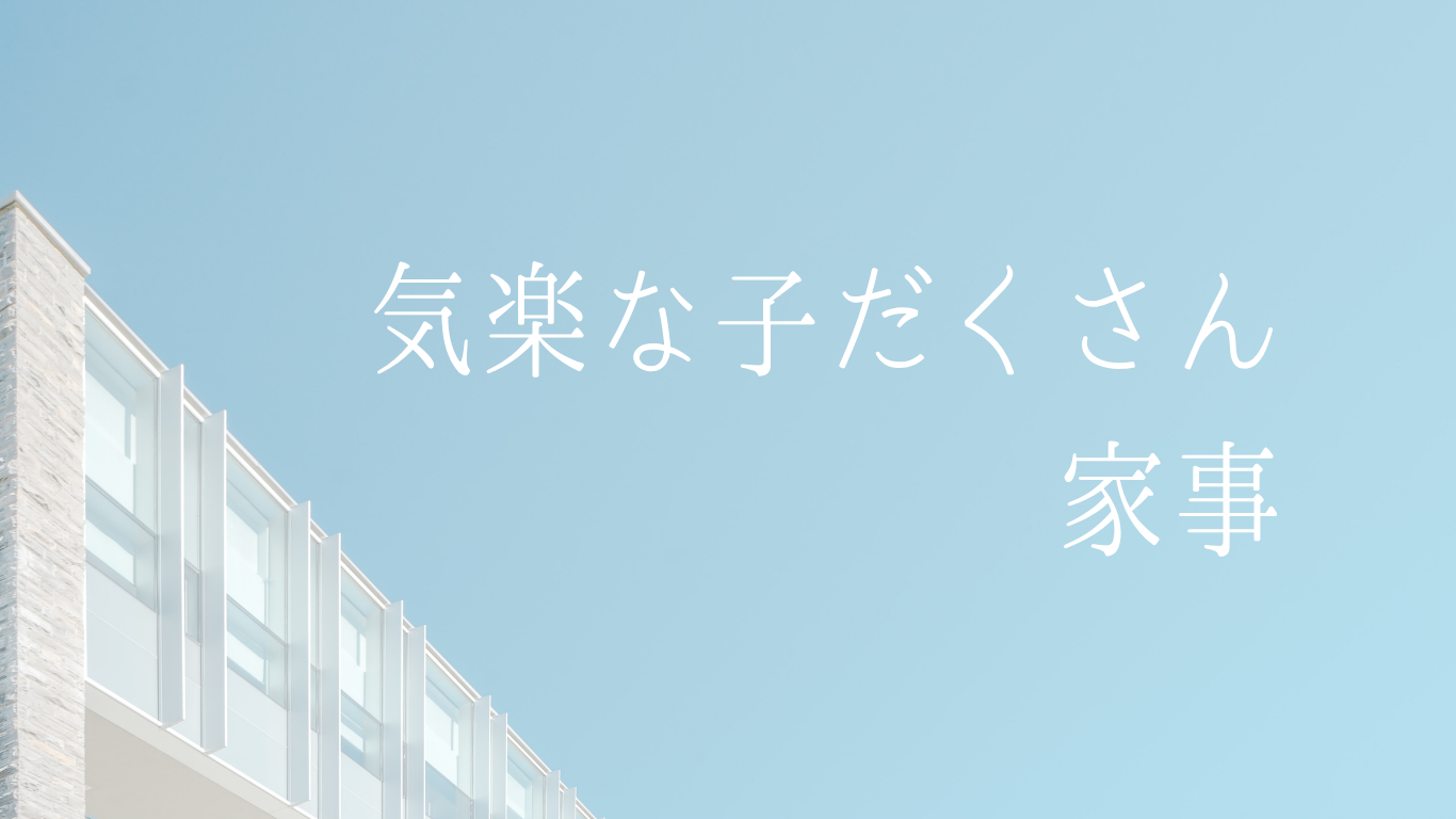家事